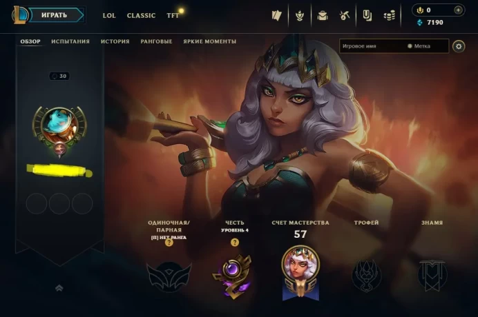 League of Legends EUW | Level 30 | 29 Champions | 4 Skins | Unranked
