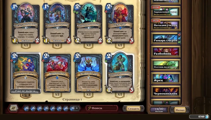 Hearthstone Europe | 45 Legendary Cards | 1100 Gold | 2760 Dust | Level 82