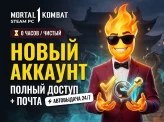 Mortal Kombat 1 | Steam PC | Standard Edition | New Account | 0 Hours