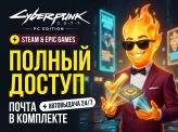 Cyberpunk 2077 | Steam PC | Full Access | Email Included
