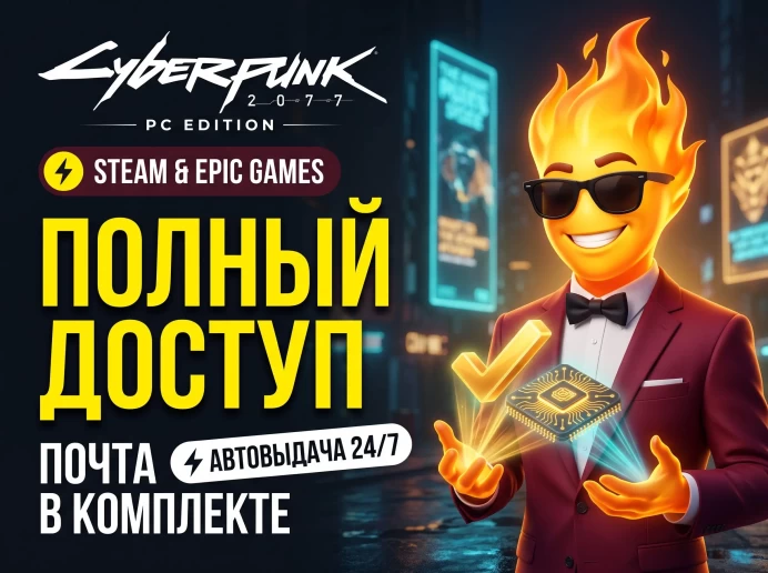 Cyberpunk 2077 | Steam PC | Full Access | Email Included