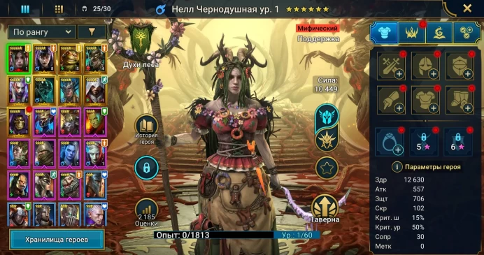 Raid: Shadow Legends | Nell Black-Soul + Ezio | 1 Mythical | 8 Legendary | 4,200 Gems