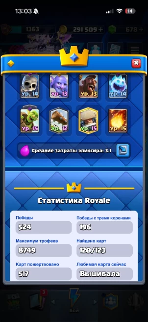 Clash Royale | Level 14 | 9850 Trophies | 13 Evolutions | Arena 24 | 122 Cards