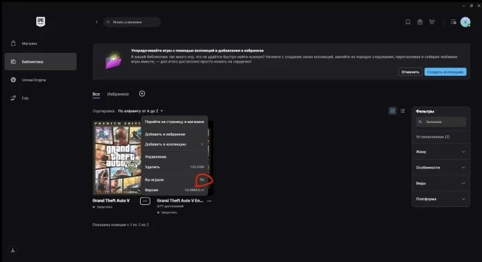 GTA Online | Clean Account | 0 Hours | Full Data Change | Epic Games