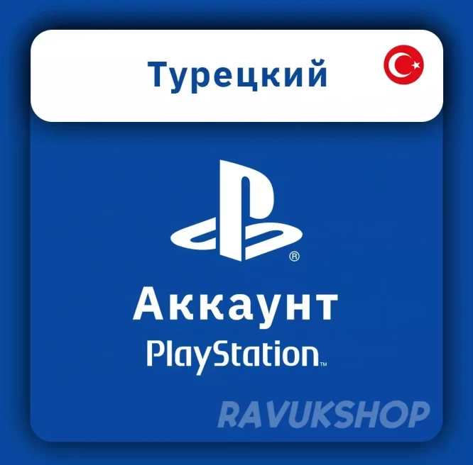 PlayStation | Turkey Region Account | Full Data Change | PS3/PS4/PS5/Vita
