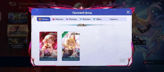 Mobile Legends | Aspirants Selena Skin | 26 Skins | 11 Heroes | Unranked