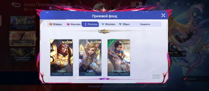 Mobile Legends | Aspirants Selena Skin | 26 Skins | 11 Heroes | Unranked