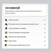 PlayStation Plus Essential | 12 Months | PS4 & PS5 | Ukraine Region