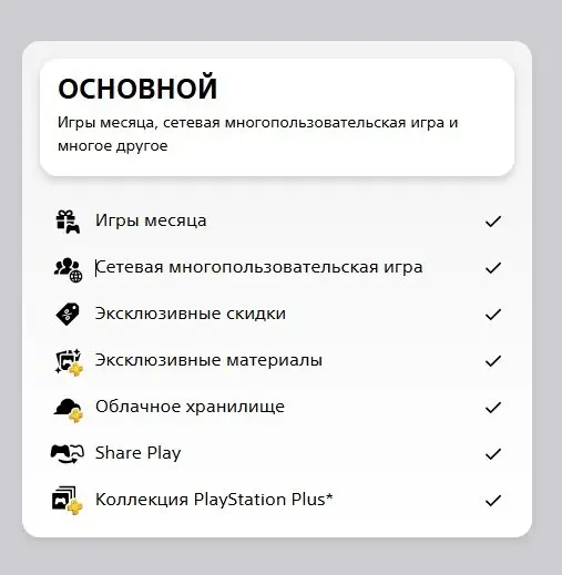 PlayStation Plus Essential | 12 Months | PS4 & PS5 | Ukraine Region