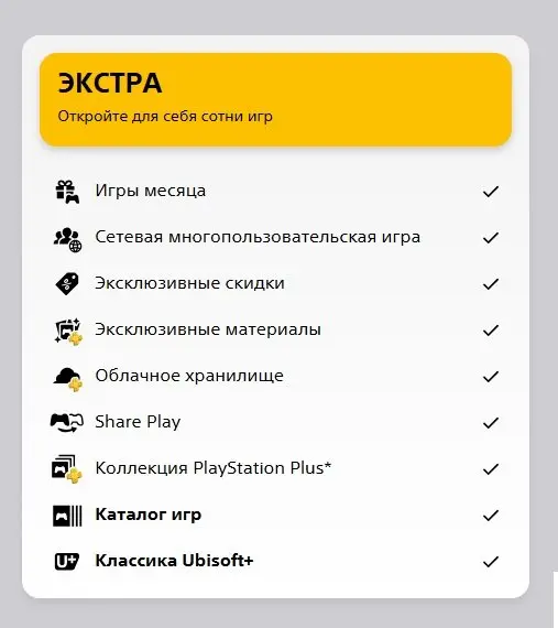 PlayStation Plus Essential | 12 Months | PS4 & PS5 | Ukraine Region