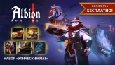 Albion Online Europe | Epic Mage Bundle | Fame 1M | Magical Weapons