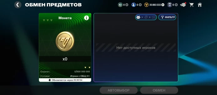 Ea Sports Fc Mobile | Rating 118 | 35M Coins Balance | 121 OVR Squad