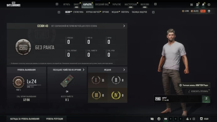 PUBG PC | PUBG+ | 2,200 G-Coin | 15,223 BP | 310 Coupons | Skins