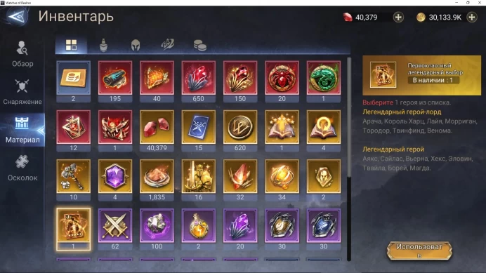 Watcher Of Realms | Level 6 | 22 Legendaries | 40,379 Diamonds
