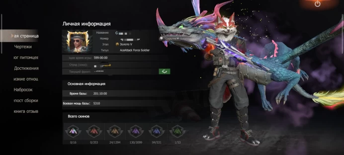 Dragon Game Account | Android | Full Access | 1249 Coupons | 190 Trade Coupons