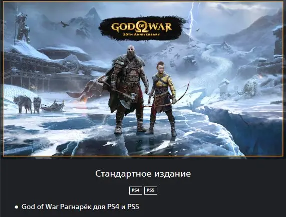 God of War Ragnarok | PS4/PS5 | Standard Edition | Ukraine Region