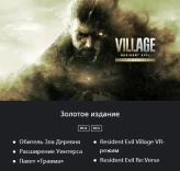 Resident Evil Village Gold Edition | PS4/PS5 | Türkiye Region