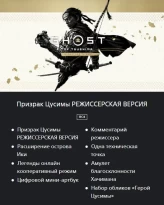 Ghost of Tsushima Director's Cut | PS4 | Ready Account | Turkey