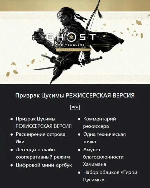Ghost of Tsushima Director's Cut | PS4 | Ready Account | Turkey