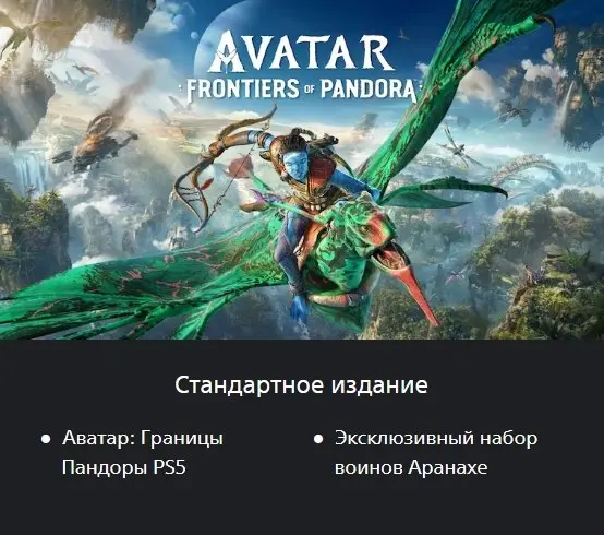 Avatar: Frontiers of Pandora | Standard Edition | PS5 | Region Turkey
