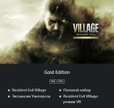 Resident Evil Village Gold Edition | PS4 PS5 | Ukraine Region