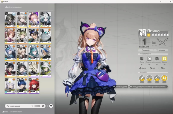 Arknights Endfield EU/NA | Account Level 2 | Liino, Ardelia, Lifeng | 3 SSR Weapons