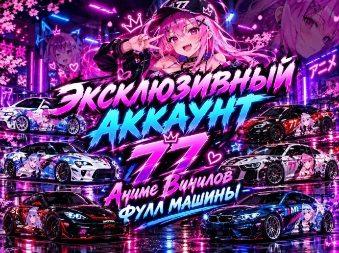 Car Parking Multiplayer | 54 Cars | 77 Anime Vinyls | Exclusive Account