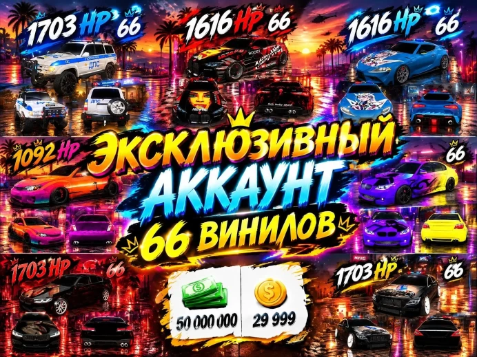 Car Parking Multiplayer | 66 Exclusive Vinyls | 50M Game Currency | 29,999 Donate Coins