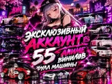 Car Parking Multiplayer | 54 Cars with Anime Vinyls | Exclusive Account | Android and iOS