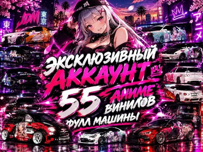 Car Parking Multiplayer | 54 Cars with Anime Vinyls | Exclusive Account | Android and iOS