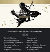 Ghost of Tsushima | Standard Edition | PS4 | P2 No Activation