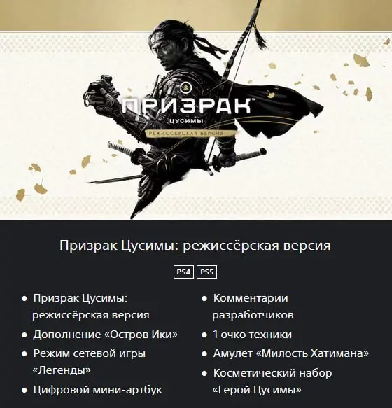 Ghost of Tsushima | Standard Edition | PS4 | P2 No Activation