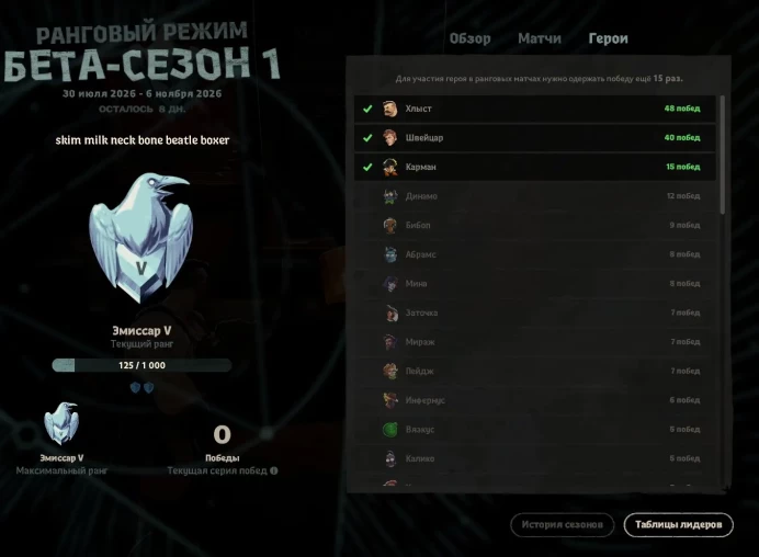 Deadlock | Emissary 5 Rank | Open Ranking 3/3 Heroes | 235/60