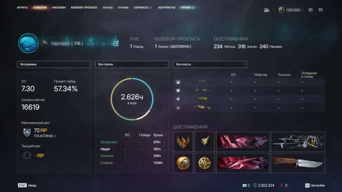 Warface PC RU | Rank 106 | 14-Year Veteran Account | Rare Atlas Skins