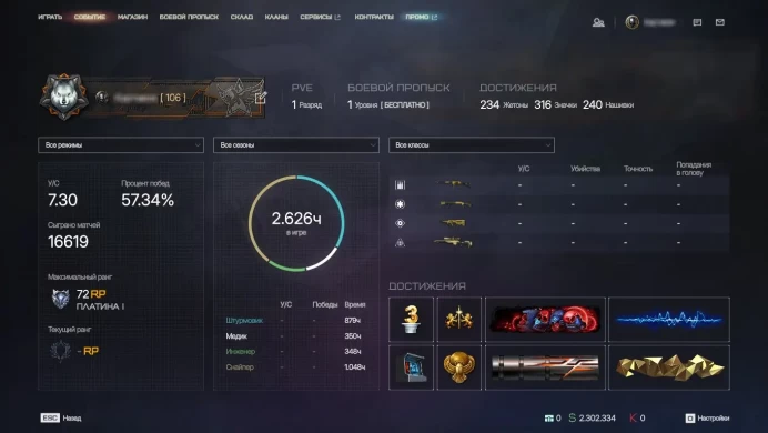Warface PC RU | Rank 106 | 14-Year Veteran Account | Rare Atlas Skins