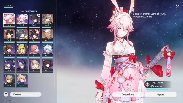 Honkai: Star Rail EU | AR 4 | Evanessa + Skin | Yunli | Sparkle | Dan Heng
