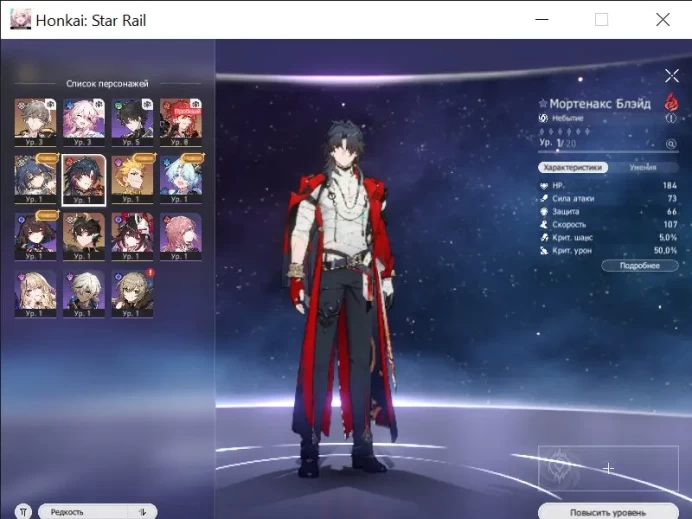 Honkai: Star Rail Europe | AR 4 | Mortenax Blade | Sparkle | Yunli | Male MC