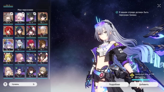 Honkai: Star Rail | Europe | AR 4 | Silver Wolf + 5 Legendary | Guaranteed Event Banner
