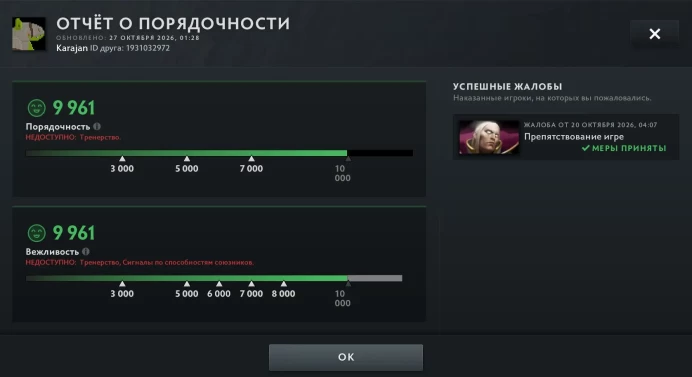 Dota 2 | 5 MMR | 9961 Behavior Score | Calibrated | Full Access