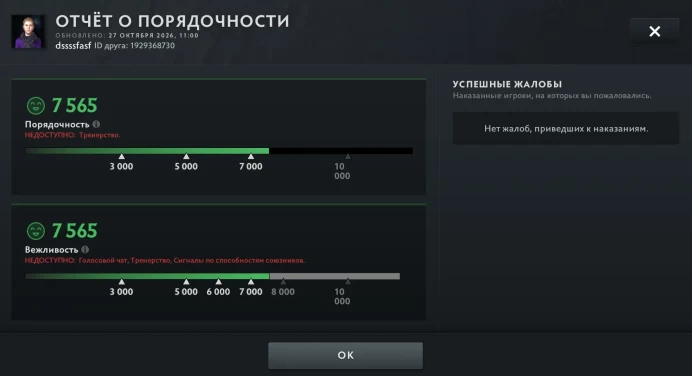 Dota 2 | 1 MMR | 7565 Behavior Score | Calibrated | Full Access