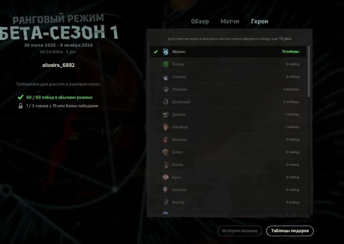 Deadlock | 1/3 Heroes | 101/60 Ranked Ready | See Screenshot