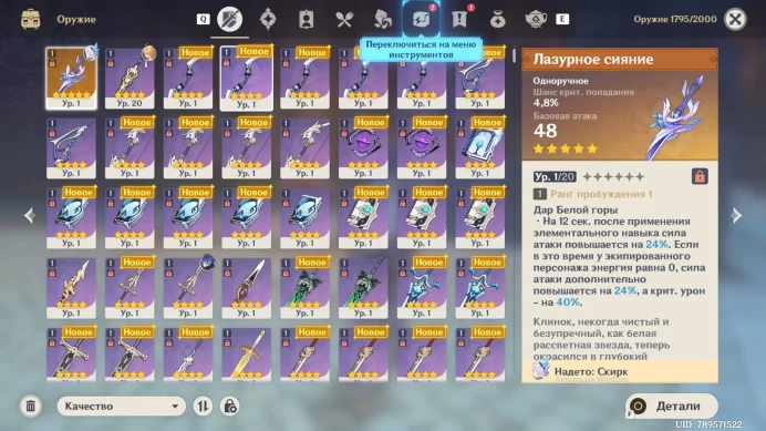 Genshin Impact EU | AR 55 | C3 Skirk with Signature Weapon | Flins and Escoffier | Starter Account