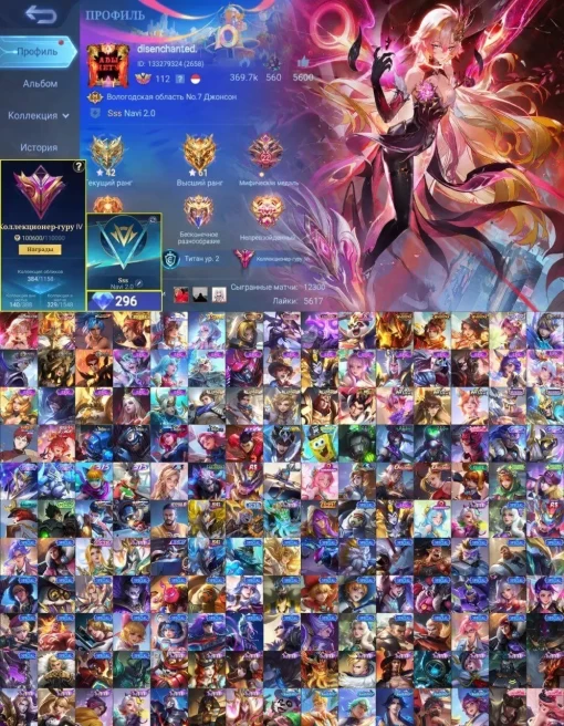 Mobile Legends | Mythic Honor | 384 Skins | 133 Heroes | Level 112