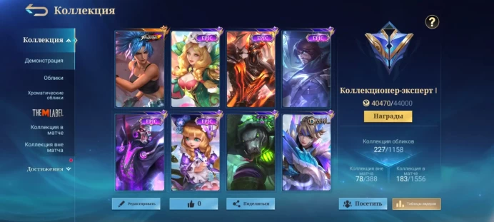 Mobile Legends | Level 92 | Mythic Legend | 133 Heroes | 227 Skins