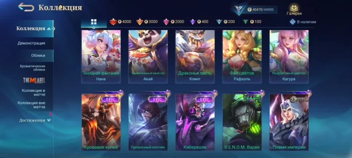 Mobile Legends | Level 92 | Mythic Legend | 133 Heroes | 227 Skins