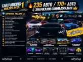 Car Parking Multiplayer | 229/235 Cars | 170+ Badged Cars | 50M Cash | 500K Coins