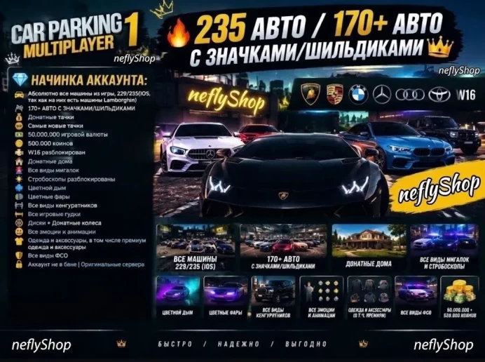 Car Parking Multiplayer | 229/235 Cars | 170+ Badged Cars | 50M Cash | 500K Coins