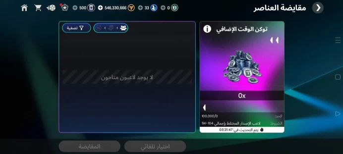 Ea Sports Fc Mobile | OVR 127 | 546M Coins | 921 Gems | Clean Email