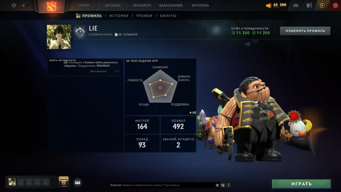 Dota 2 | 8 Immortal Items | 2 Dota Plus | 11250 Behavior Score | 164 Games